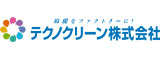 テクノクリーンのロゴ