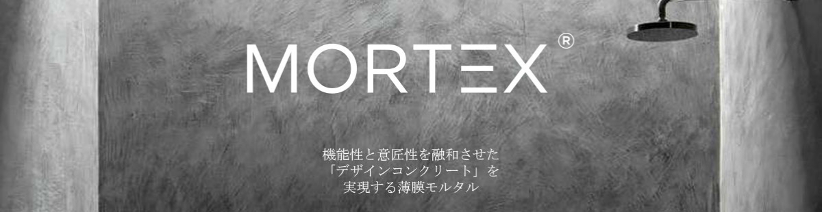 MORTEX(モールテックス)