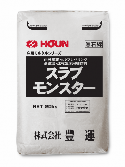 スラブモンスター 20kg（20kg×1袋） 豊運