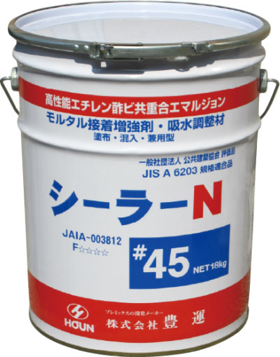 シーラーN＃45 18kg（18kg×1缶） 豊運