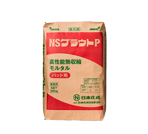 NSグラウトP 25kg（25kg×1袋） 日本化成