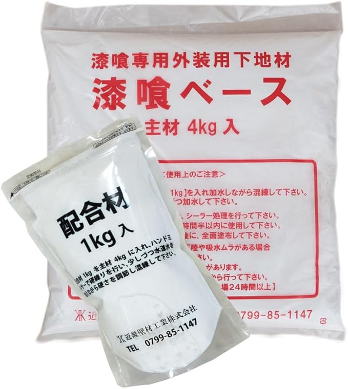 漆喰ベース 外部用漆喰専用下塗り材 5kg（1セット） 近畿壁材