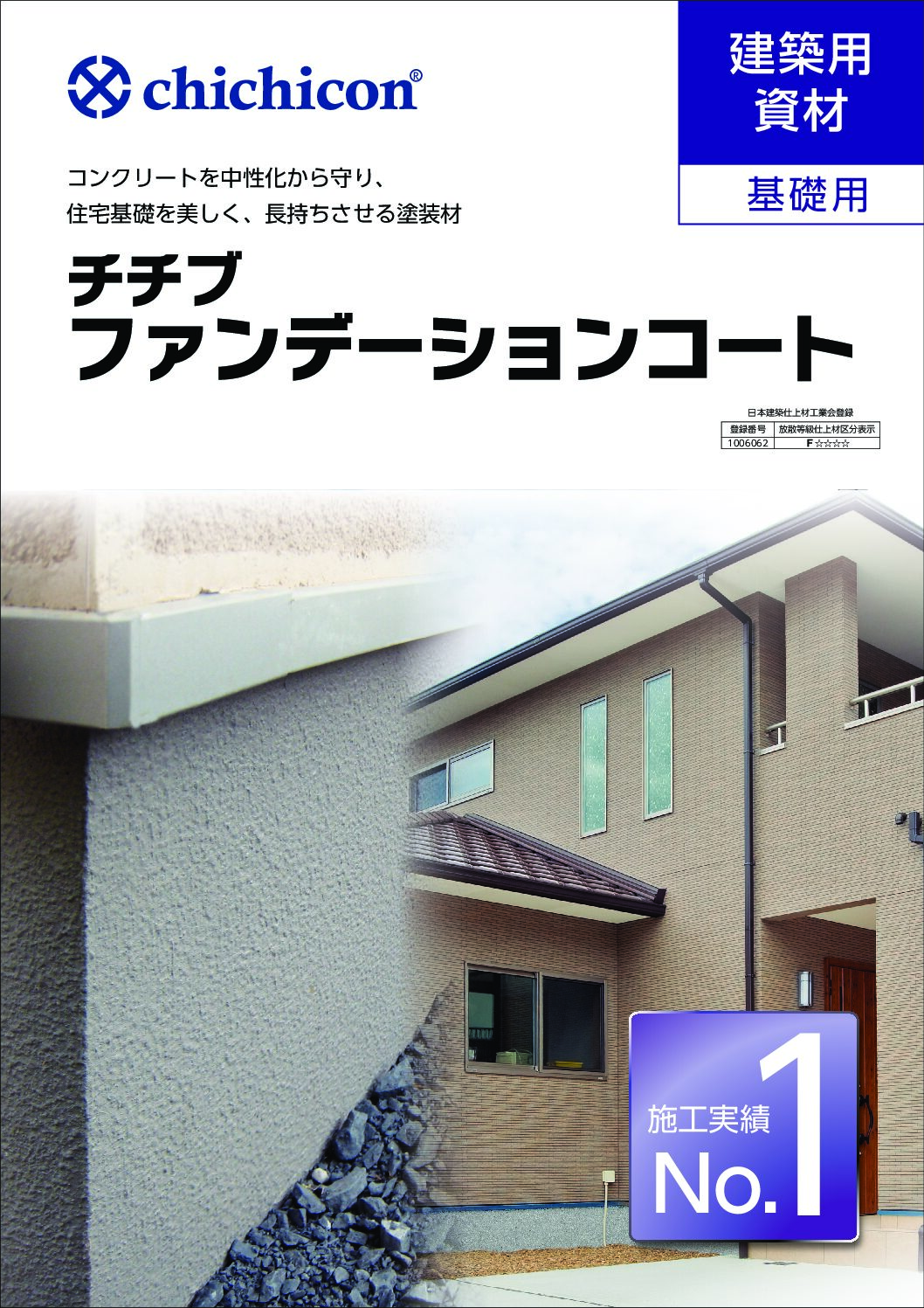 チチブファンデーションコート トップ（上塗り材） （グレー・ベージュ） 80kg（8kg×10缶） 秩父コンクリート工業